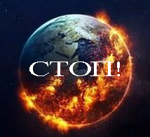 СТОП МИЛИТАРИЗМ!